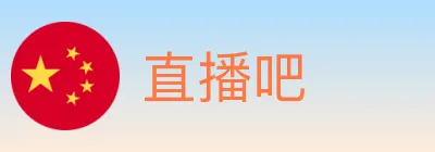 直播吧 Logo